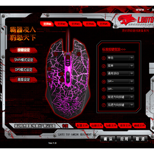 达尔优牧马人鼠标驱动v1.19.10.10