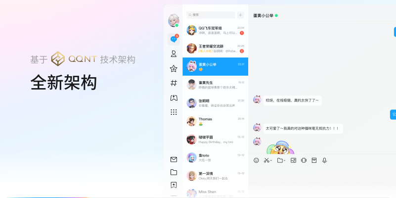 QQ ARM版
