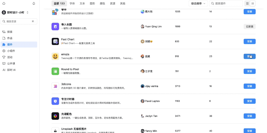 即时设计