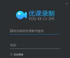 优课录制