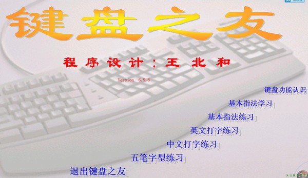 星空键盘之友