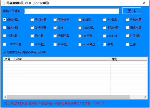 网盘搜索精灵