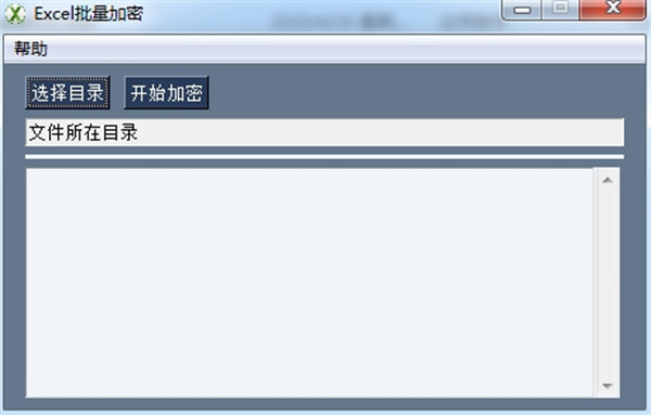 Excel批量加密
