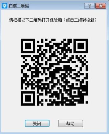 秘银保险箱