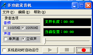 多功能录音机