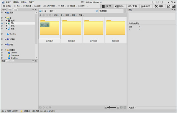 ACDSee Ultimate 10