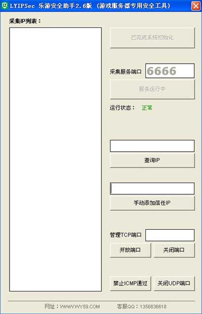 乐游安全助手