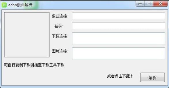 echo歌曲解析