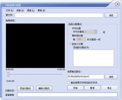 网络视频分割器