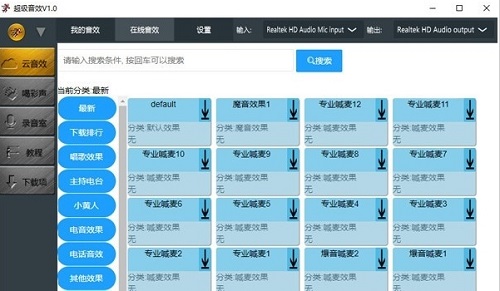 乔昔变声器