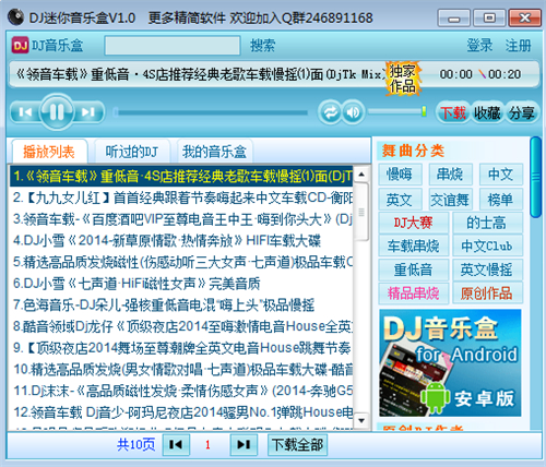 DJ迷你音乐盒