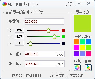 红叶取色精灵
