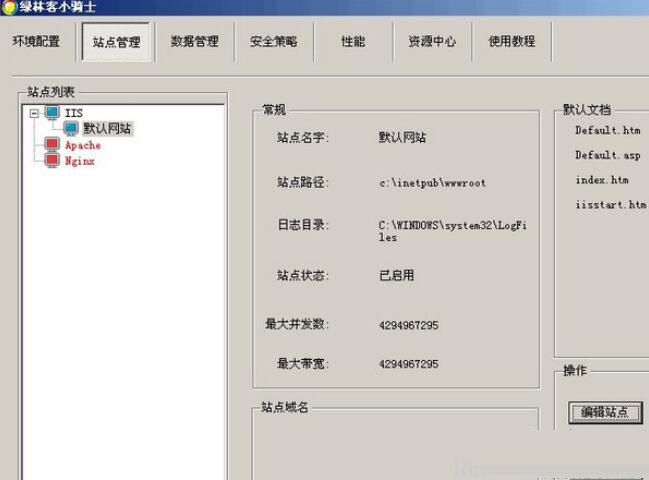 绿林客小骑士