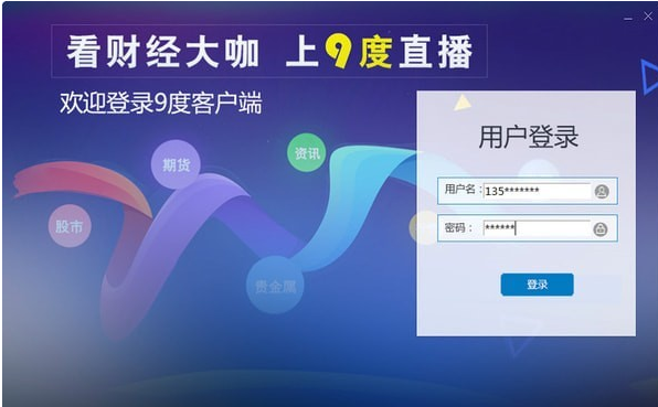 9度客户端