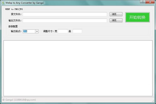 webp转JPG转换器