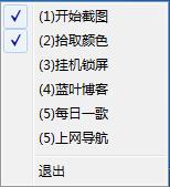 蓝叶截图工具