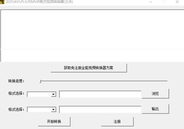 flv转avi