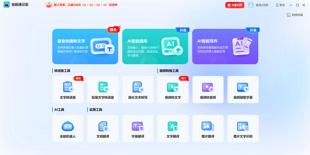 全能速记宝