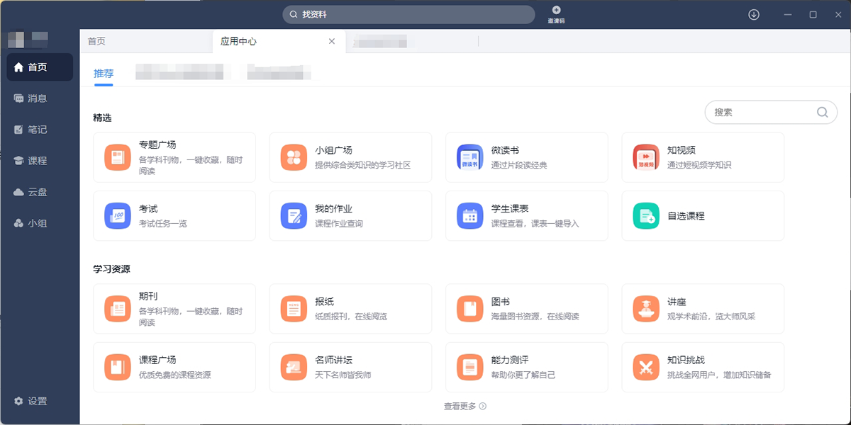 超星学习通