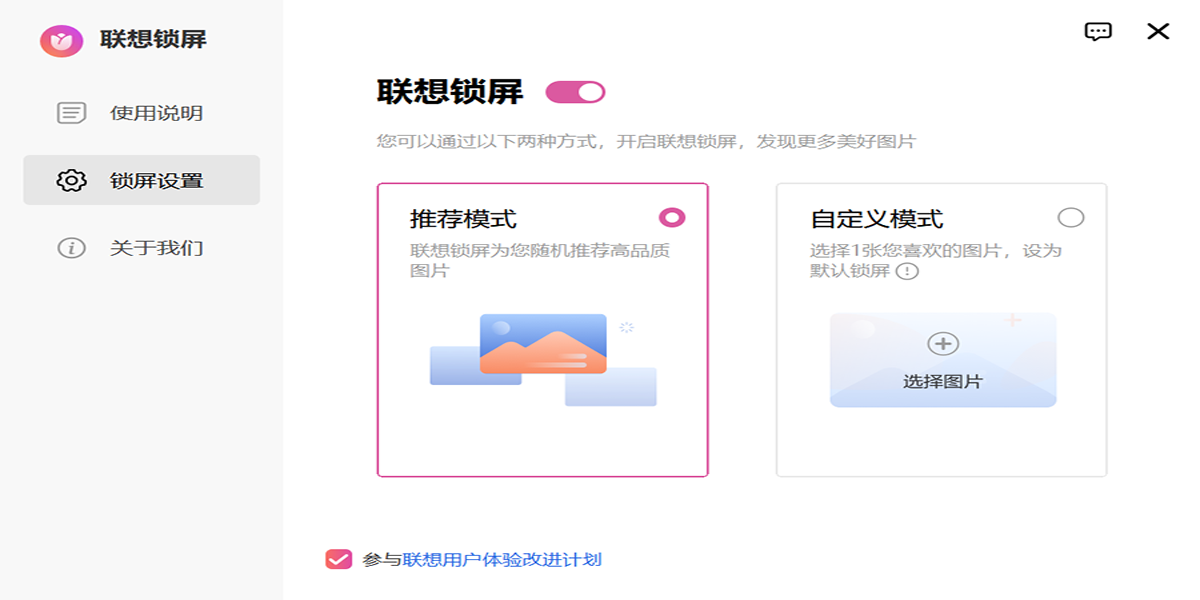 联想锁屏
