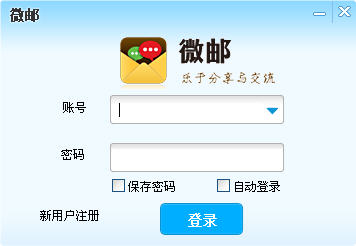 微邮