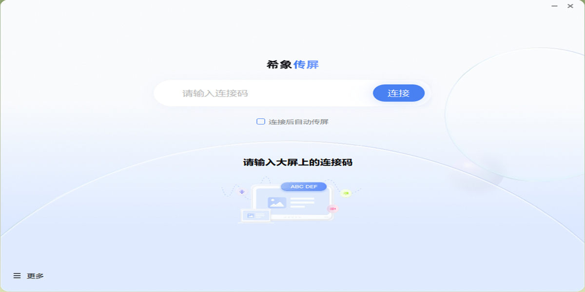 希象传屏