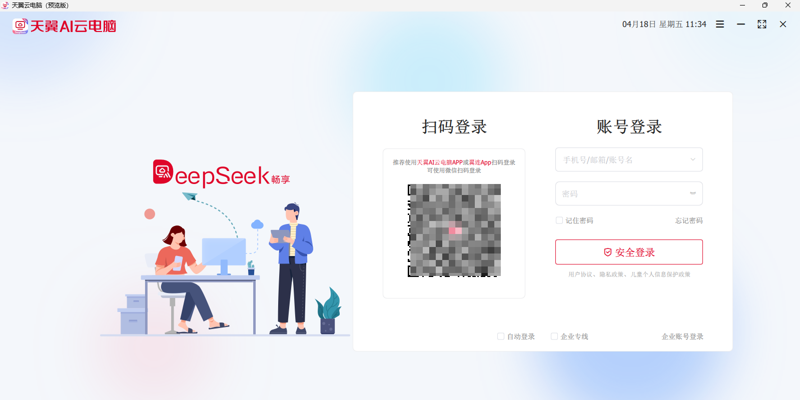 天翼云电脑
