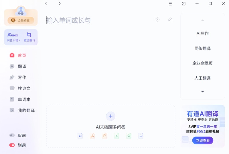 有道词典