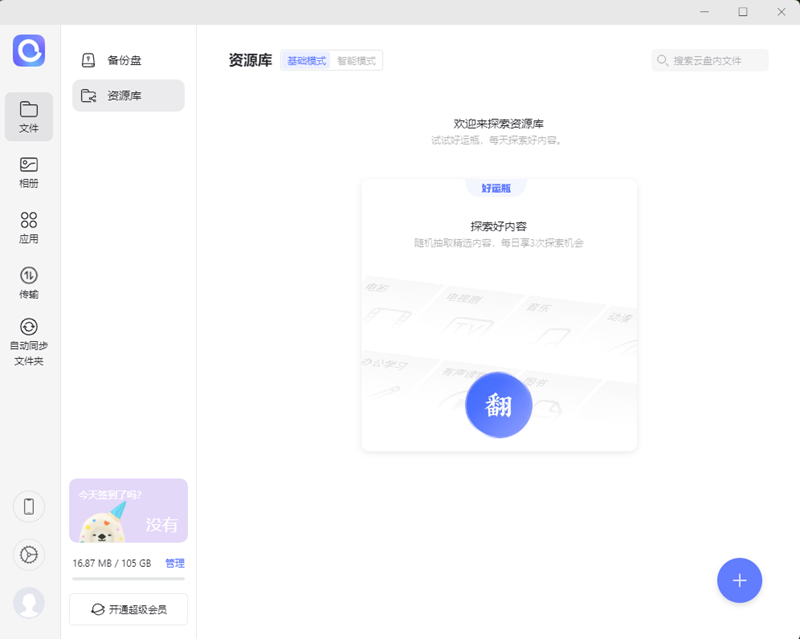 阿里云盘