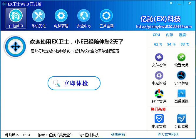 EX卫士
