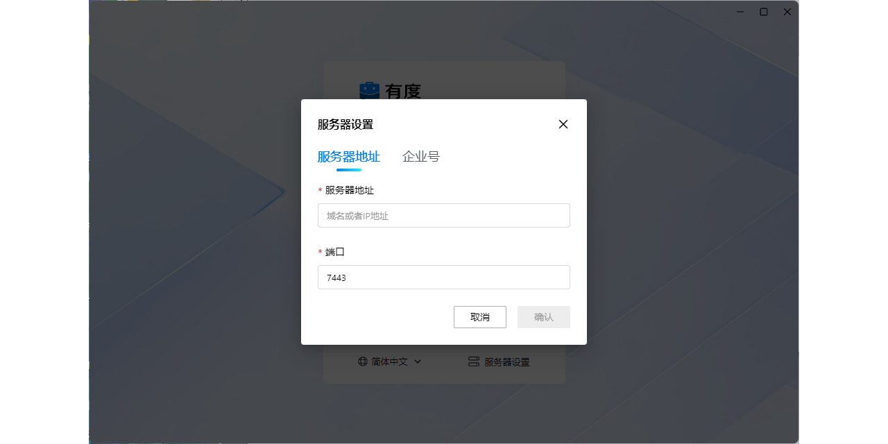 有度即时通