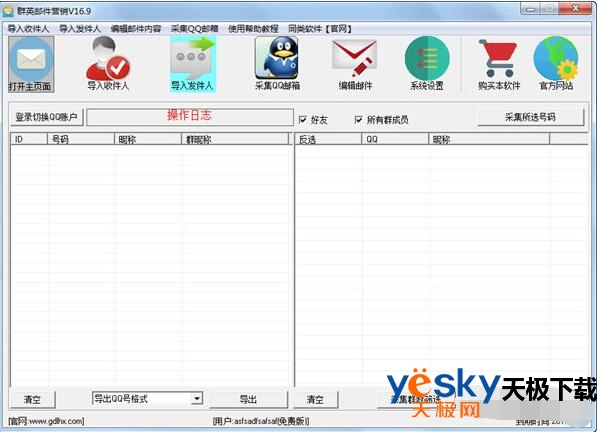 群英邮件营销
