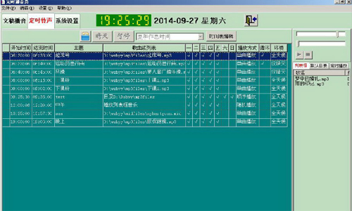 定时播音王